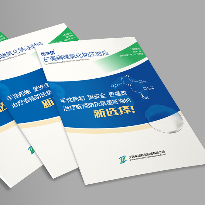 大连星空(中国)为大连中信药业设计的产品宣传物料